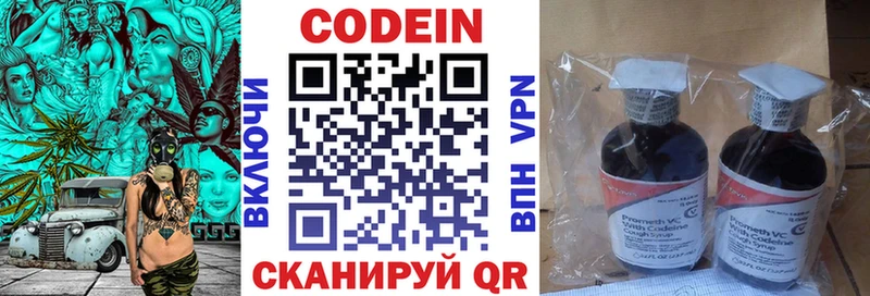 Codein напиток Lean (лин)  Назрань 